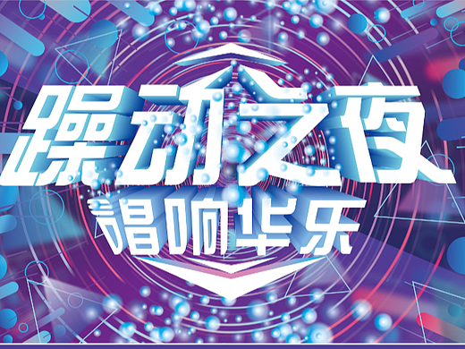 唱响华乐