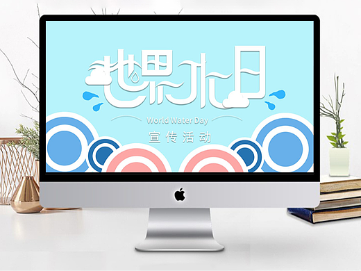 世界水资源日PPT模板（10套）