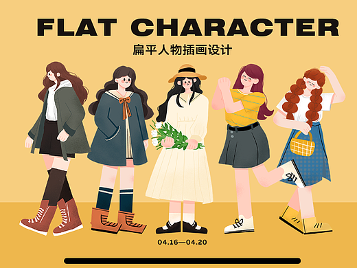 扁平人物插画设计\人物情绪板