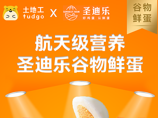 圣迪乐谷物鲜蛋-公众号