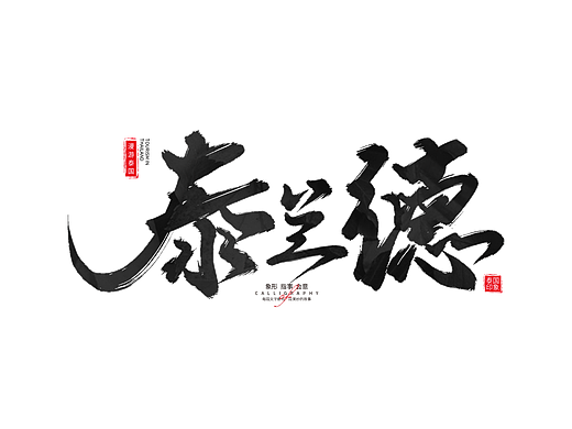 日本·泰国  -  手写旅游标语艺术字 