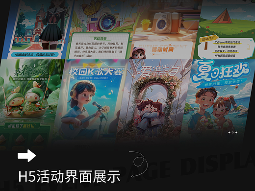 H5活动页面展示