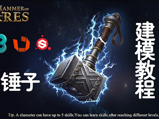 雷霆锤模型全流程教程。零基础建模教学