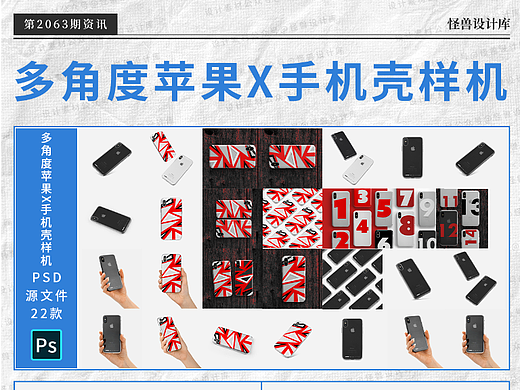 文首奉上样机源文件｜多角度手持iphone x手机壳样机