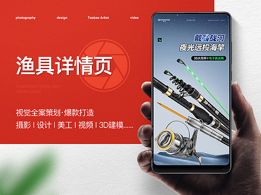 渔具户外用品| 远投海竿详情页展示