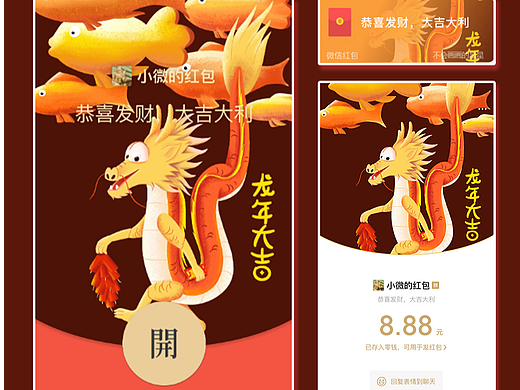 龙年微信红包封面设计丨龙年大吉