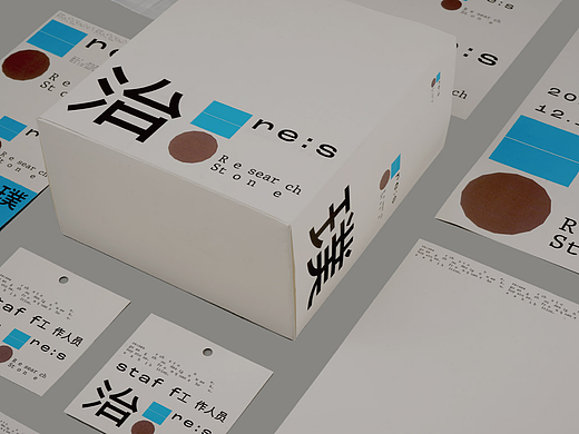 治：  璞 Research Stone 展览品牌形象设计