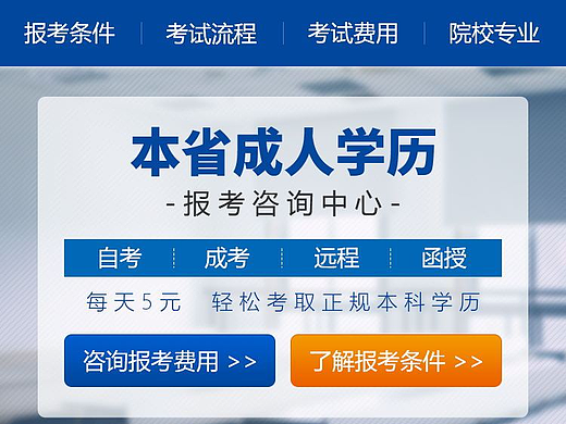 学历提升落地页-成人高考-自学考试-移动专题页