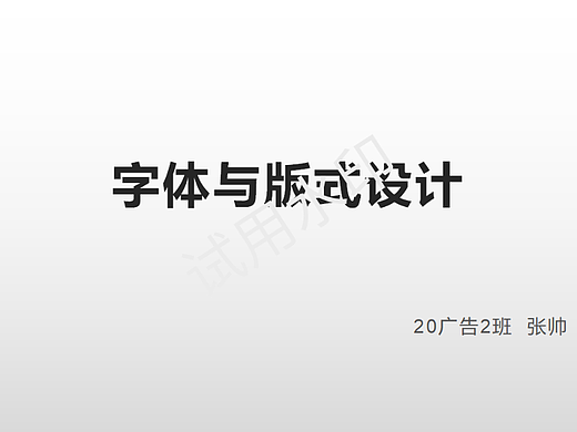 字体设计与排版
