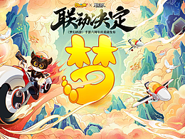 夢幻西游X黑貓警長聯(lián)動KV