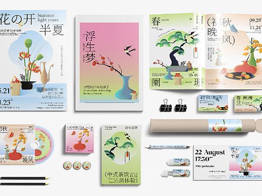 浮生若梦KV设计| 主视觉设计|新中式