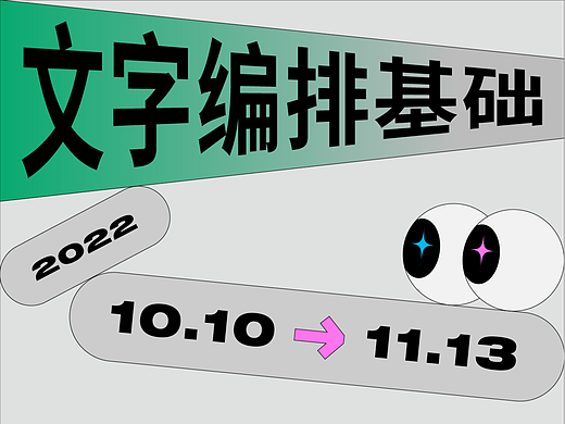 版式设计练习 01 ：文字编排基础