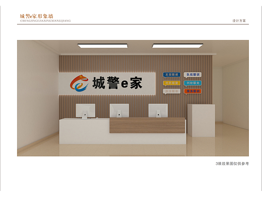 城警e家展厅文化墙设计（个人主页-ZNjQ0OTg4ODQ=） - 其他平面 - 站酷设计师慕子_原创素材 - 站酷ZCOOL