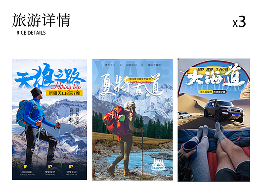 旅游徒步详情页