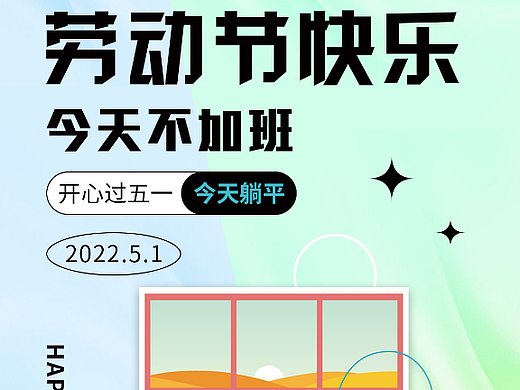 五一海报