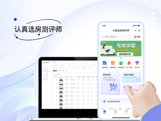 认真选房小程序和后台