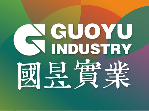 国昱实业 GUOYU INDUSTRY
