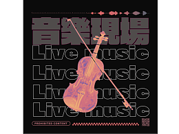 字體版式設(shè)計(jì)7-音樂現(xiàn)場(chǎng)
