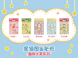 星貓圖鑒貼紙趣味水果系列