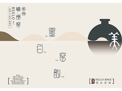 墨白窑韵（个人主页-ZNjAzNDk0OTI=） - 包装 - 站酷设计师FJNEMG原创素材 - 站酷ZCOOL