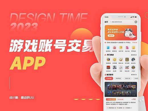 游戏账号交易APP