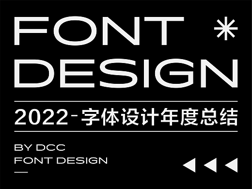 2022字体设计合集