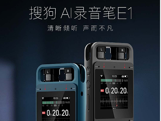搜狗AI录音笔E1-详情页