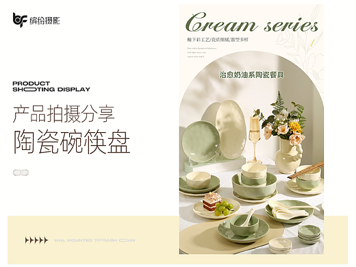 产品拍摄｜陶瓷碗筷盘