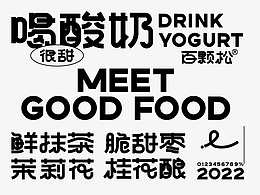 字里乾坤2022|字体那些事01