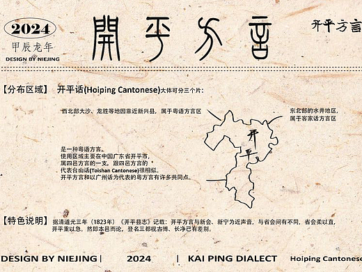 開(kāi)平方言（個(gè)人主頁(yè)-ZNjc5MzAxMzY=） - 字體/字形 - 站酷設(shè)計(jì)師Jeanzhanku原創(chuàng)素材 - 站酷ZCOOL