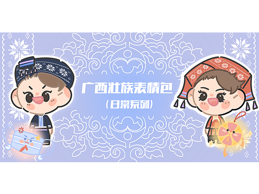 广西壮族表情包