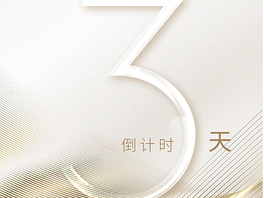 医美优惠海报倒计时