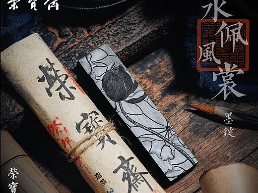 荣宝斋自造——水佩风裳墨锭（个人主页-ZNjY4MDI0Njg=） - 产品摄影 - 站酷设计师飞翔的大西瓜原创素材 - 站酷ZCOOL