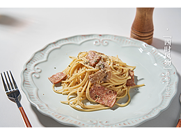 好奇你们意面一般煮多久？｜奶油培根意面｜美食拍摄