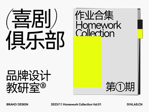 品牌设计特刊01期｜dinlab✖️潘楚雄
