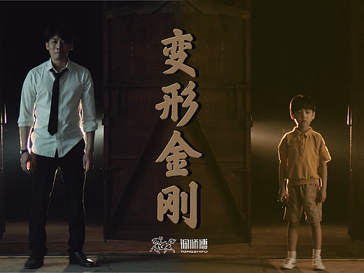 铜工艺品变形金刚X铜师傅品牌TVC《好久不见》CW疯智