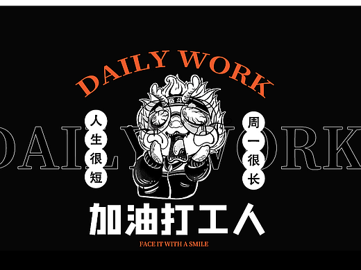 #世界名画#《社畜的呐喊》