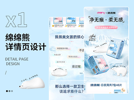 绵绵熊详情页策划案-月月舒
