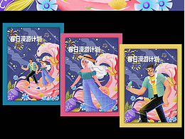 春日漫游计划