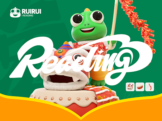 ＩReading--品牌IP瑞瑞
