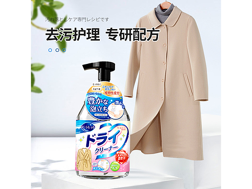 毛呢大衣清洁剂