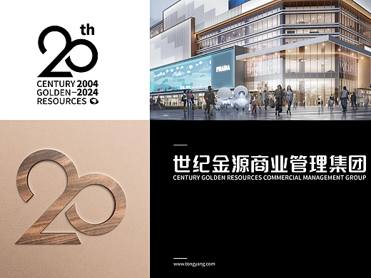 世纪金源商业管理集团20周年形象定位系统全案策划
