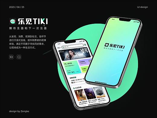 票务社交APP-乐见TIKI