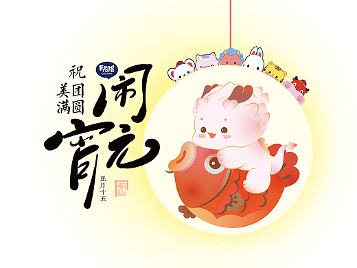 元宵节快乐 