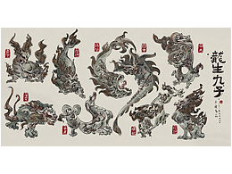 融器系列——龙生九子