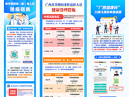 广西健康码防疫指南及功能操作图解
