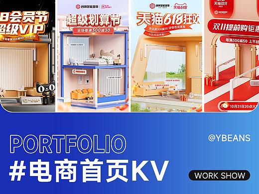 2023电商活动首页KV