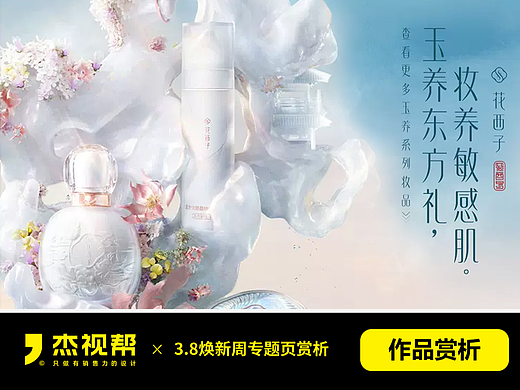【3.8焕新周】活动专题页赏析来了！