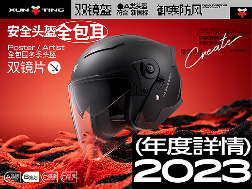 2023年节选*2丨冬季头盔详情页丨打气筒详情页