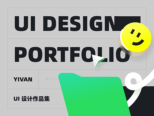 Yivan UI 设计作品集